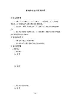 从局部抗战到全面抗战