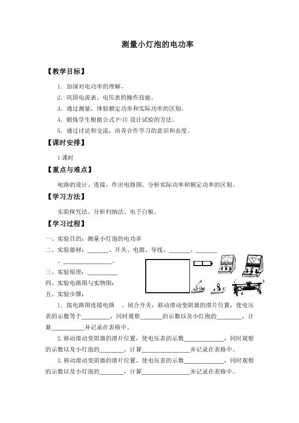 测量小灯泡的电功率_学案2