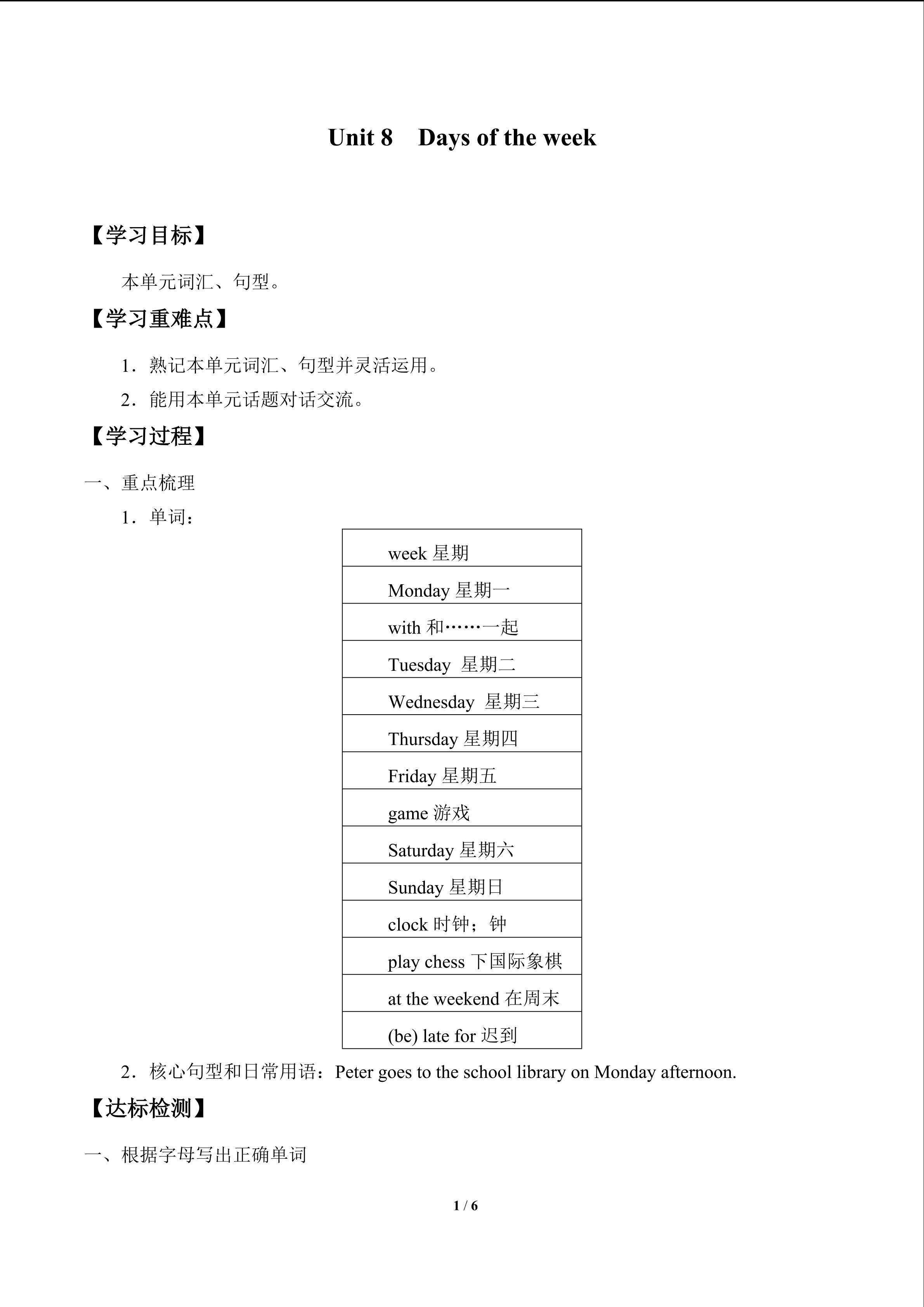 Unit 8  Days of the week_学案1