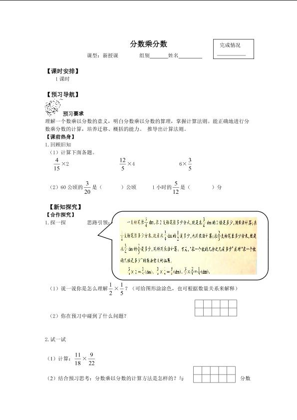 分数乘分数_学案1