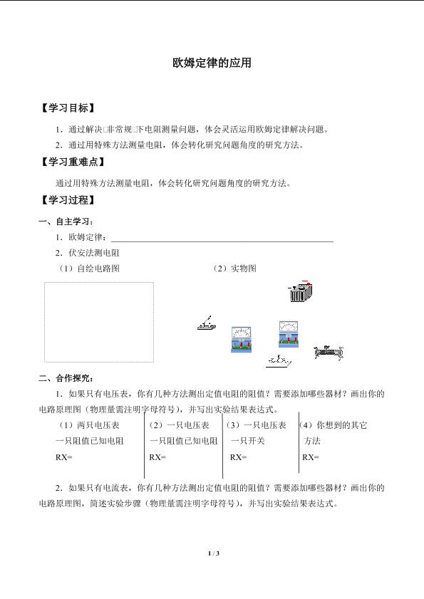 欧姆定律的应用_学案1