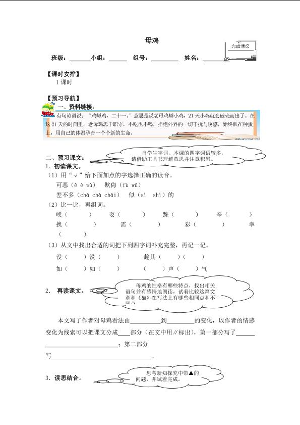 * 母鸡_学案1