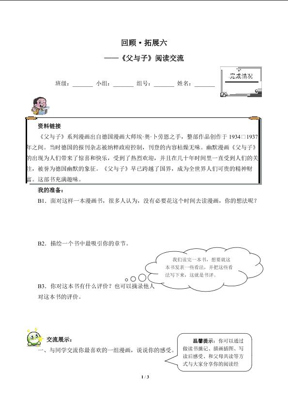 回顾·拓展六（含答案） 精品资源_学案3