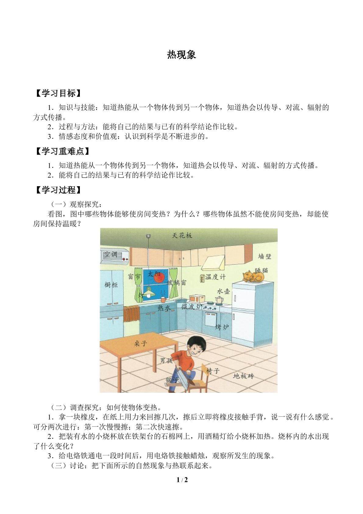 热现象_学案