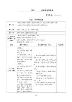1年级下册数学人教版导学案第5单元《简单的计算》02
