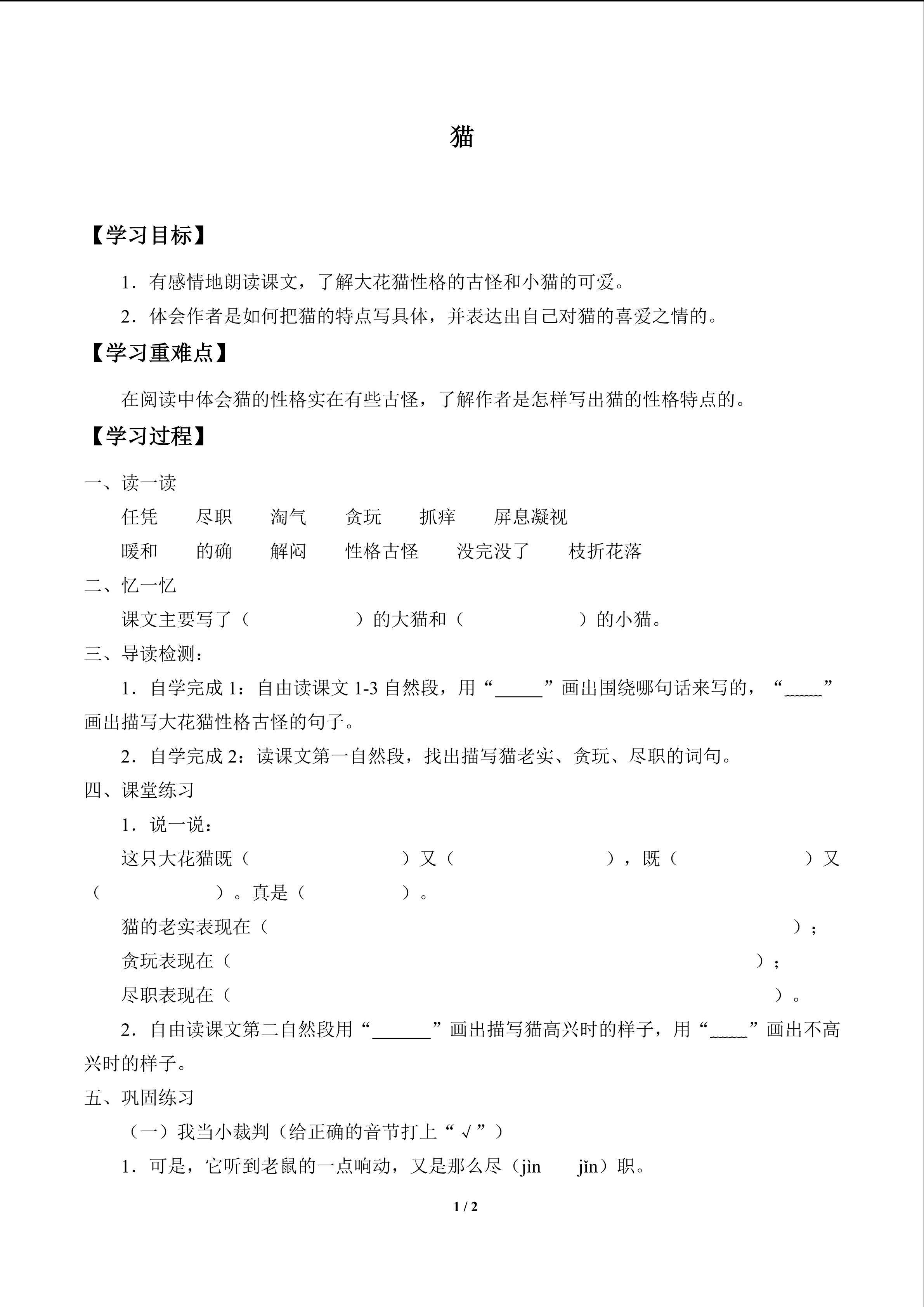 猫_学案1