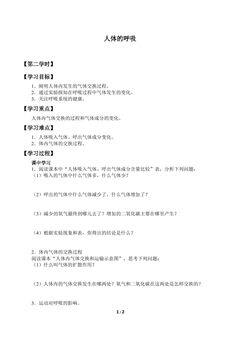 人体的呼吸_学案2