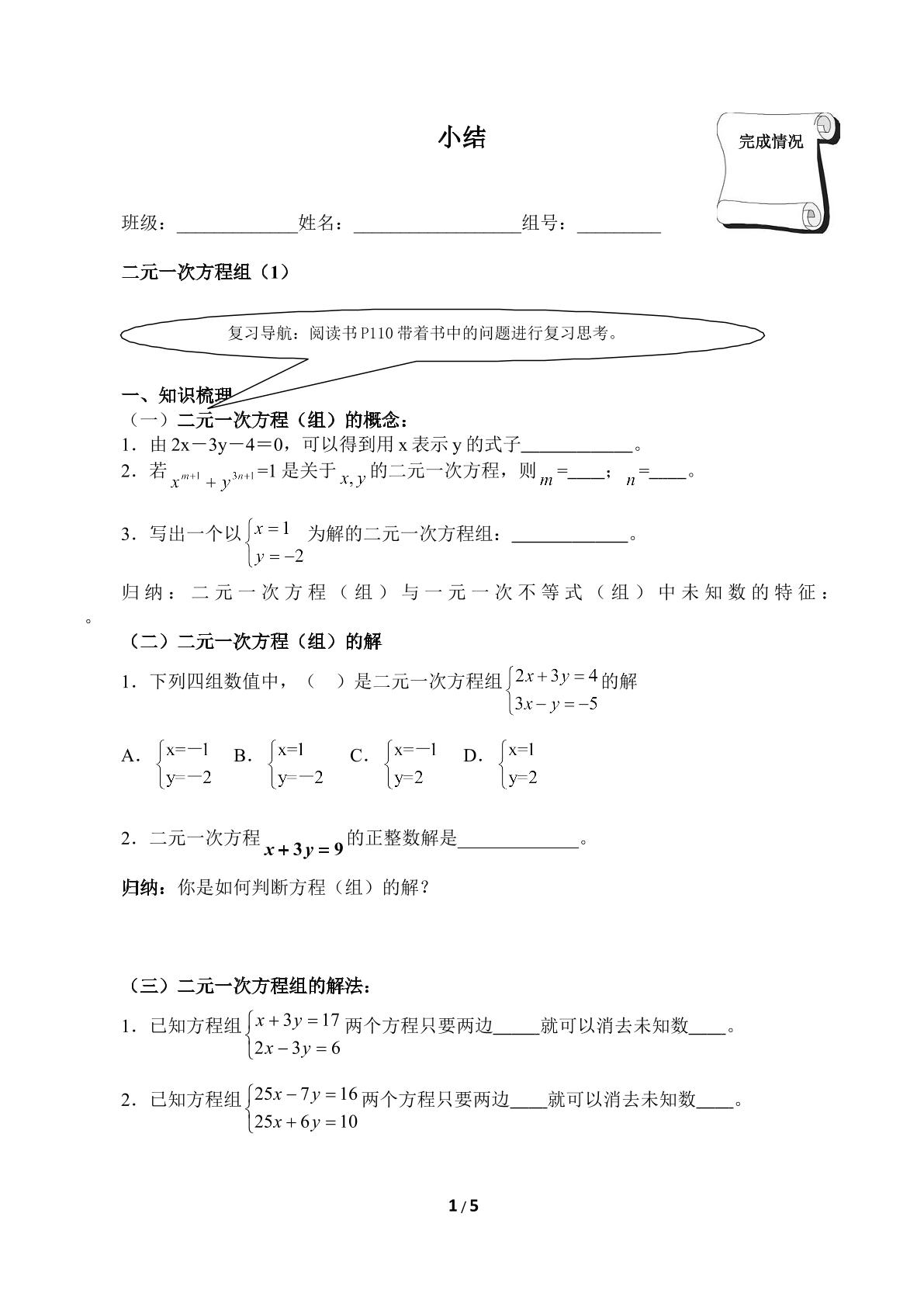 小结（含答案） 精品资源_学案1