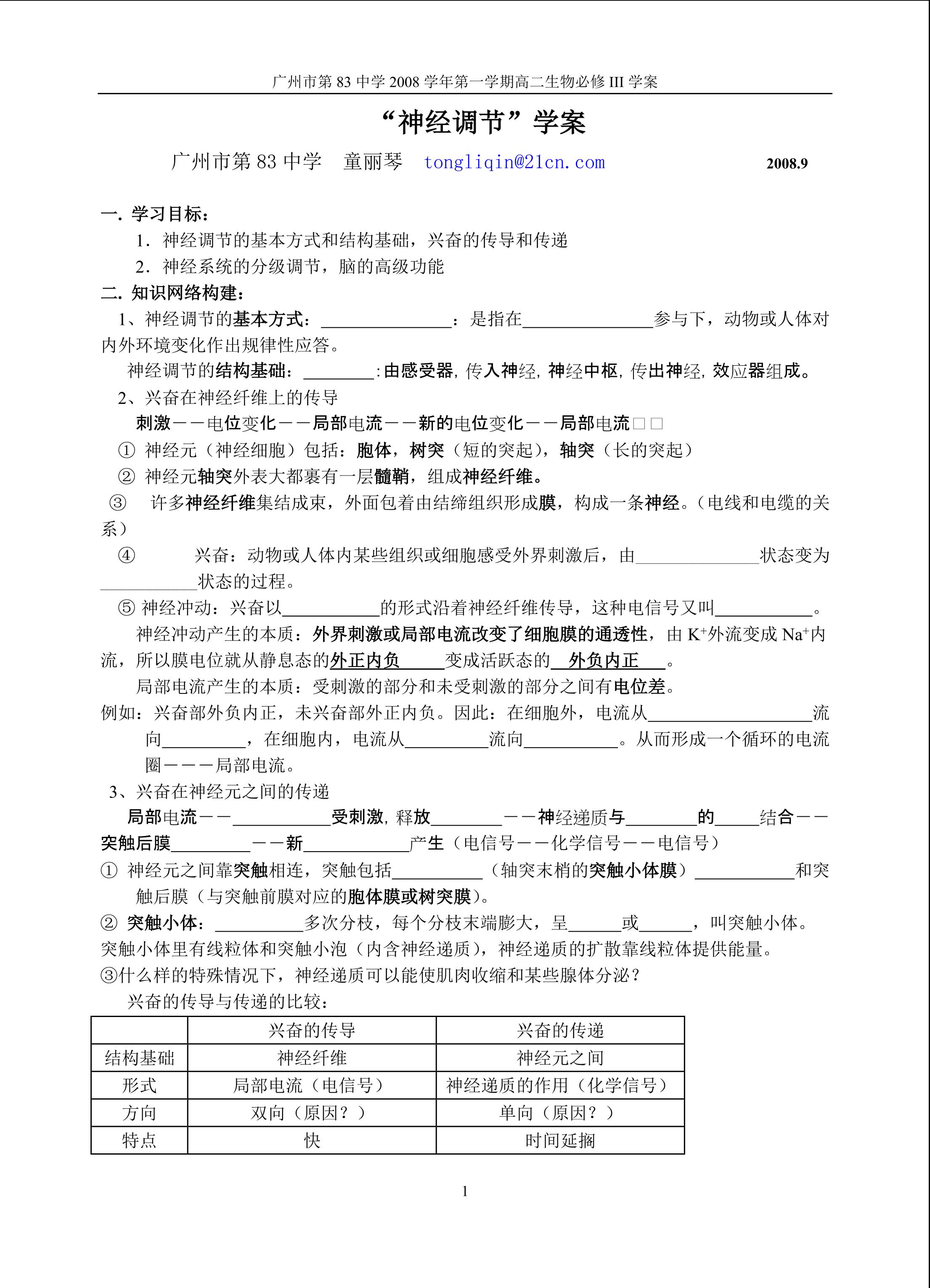 生物高中必修3第二章第一节学案1