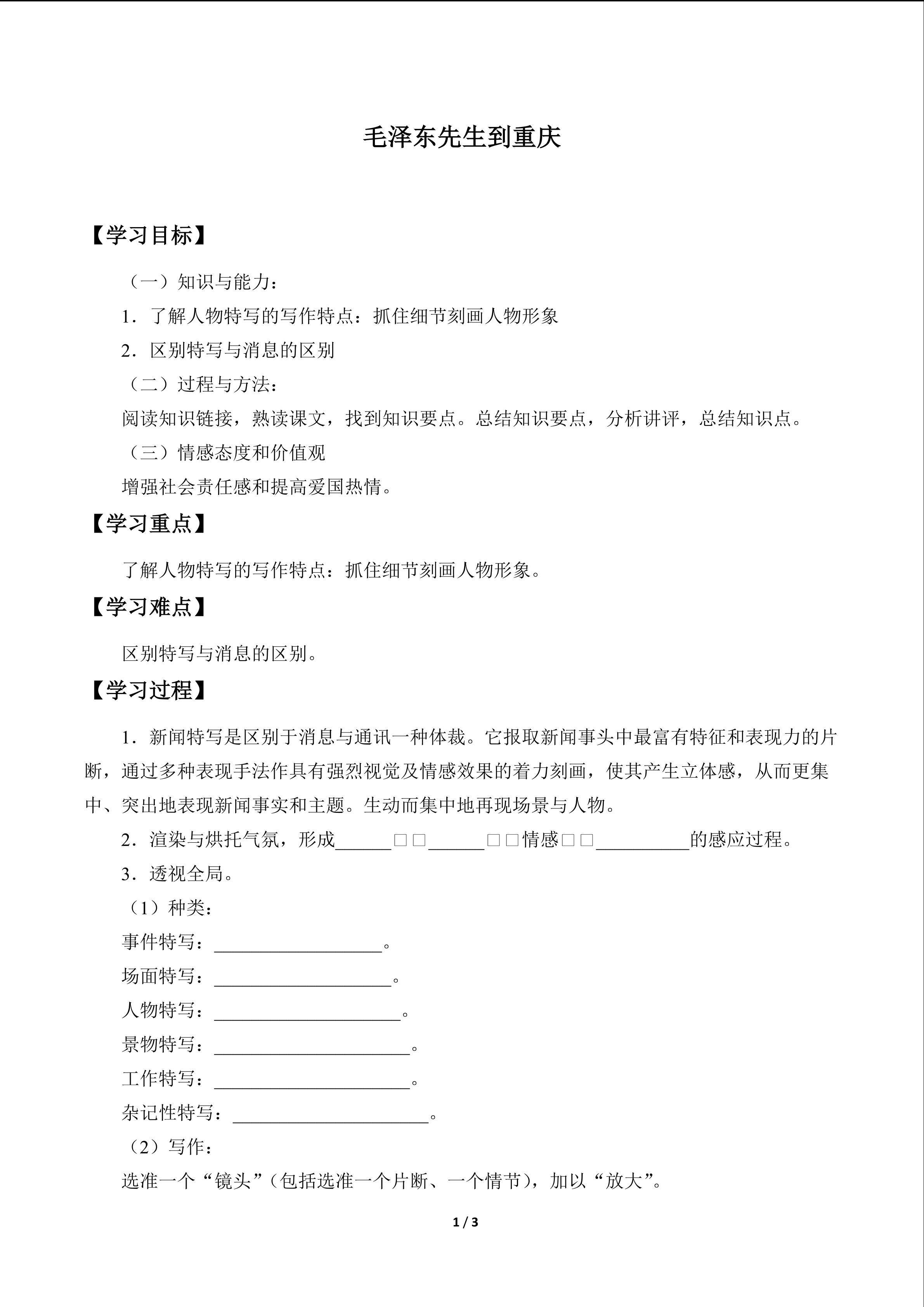 毛泽东先生到重庆_学案1