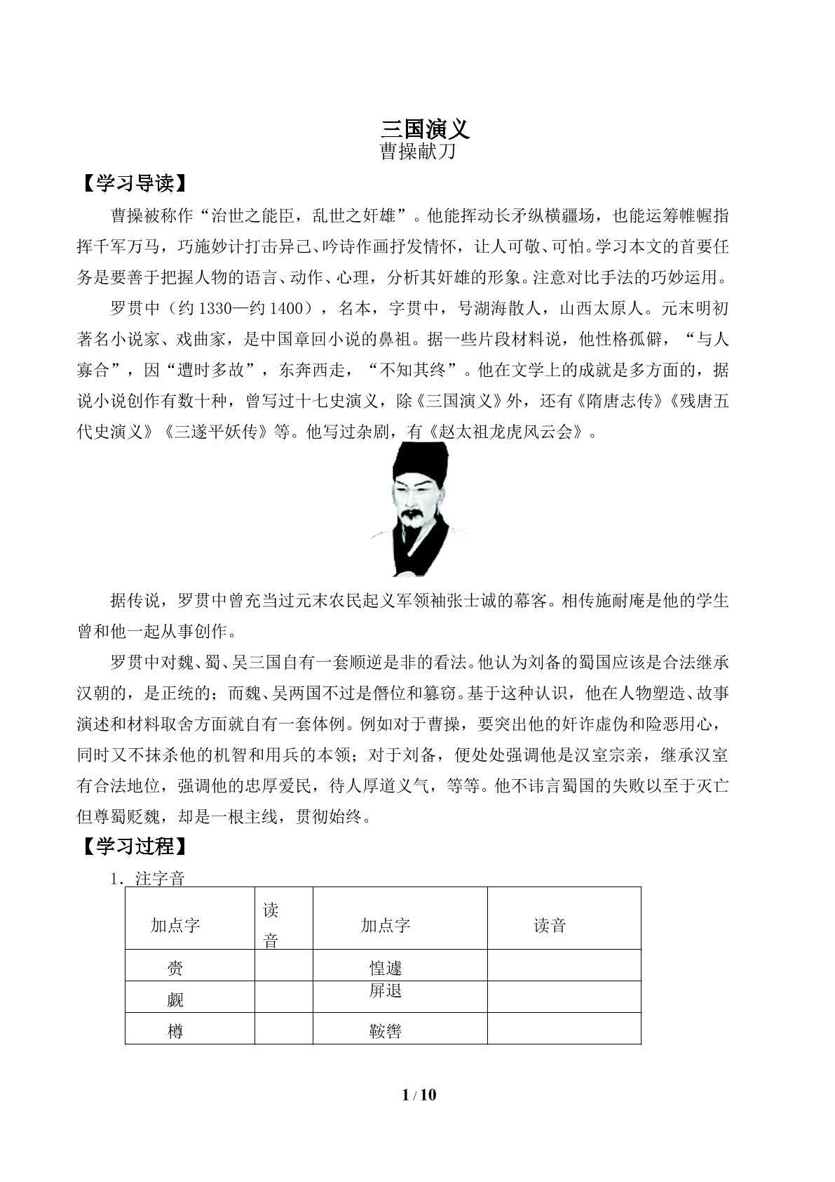 《三国演义》_学案1