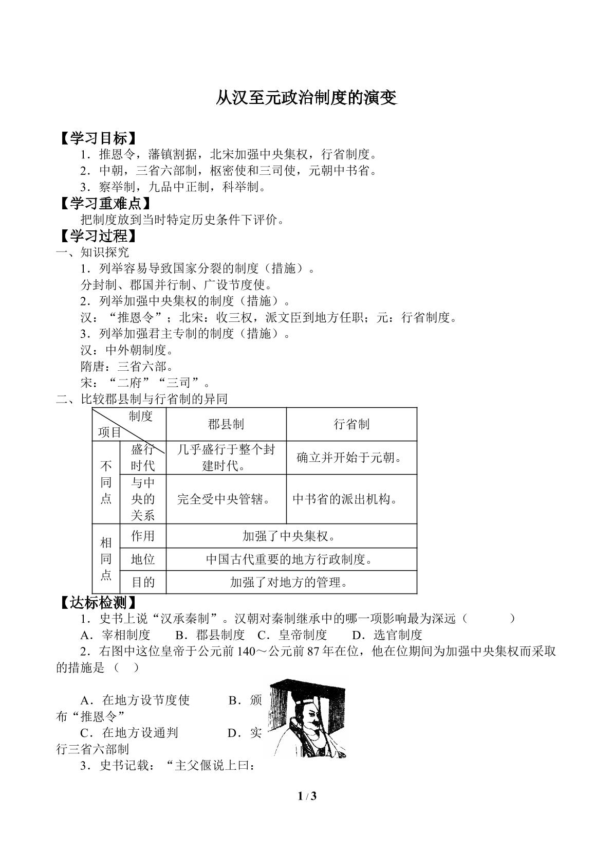 从汉至元政治制度的演变_学案2