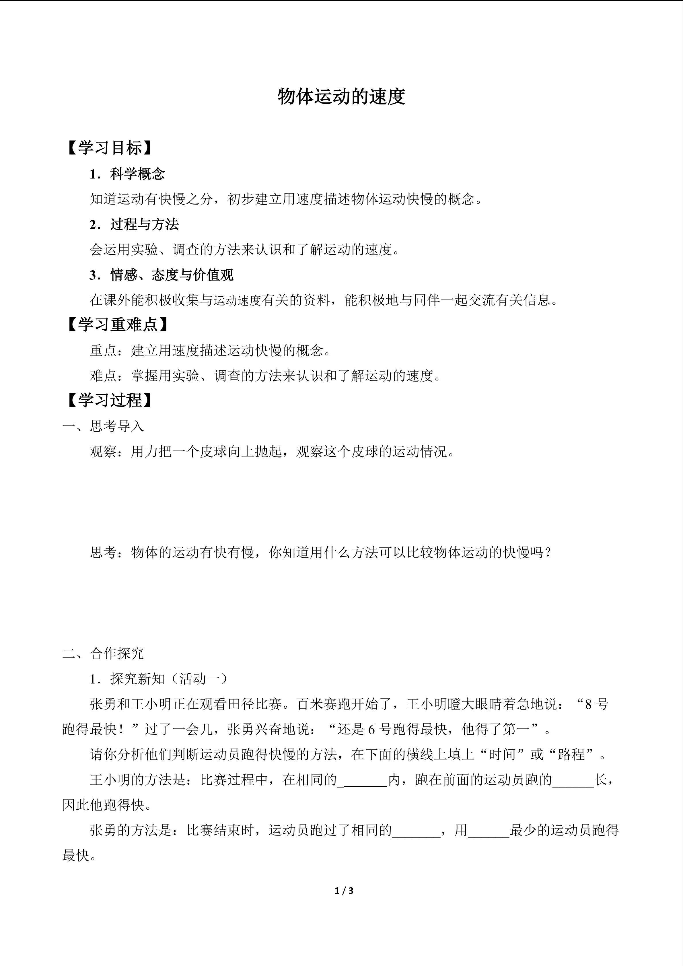 物体运动的速度