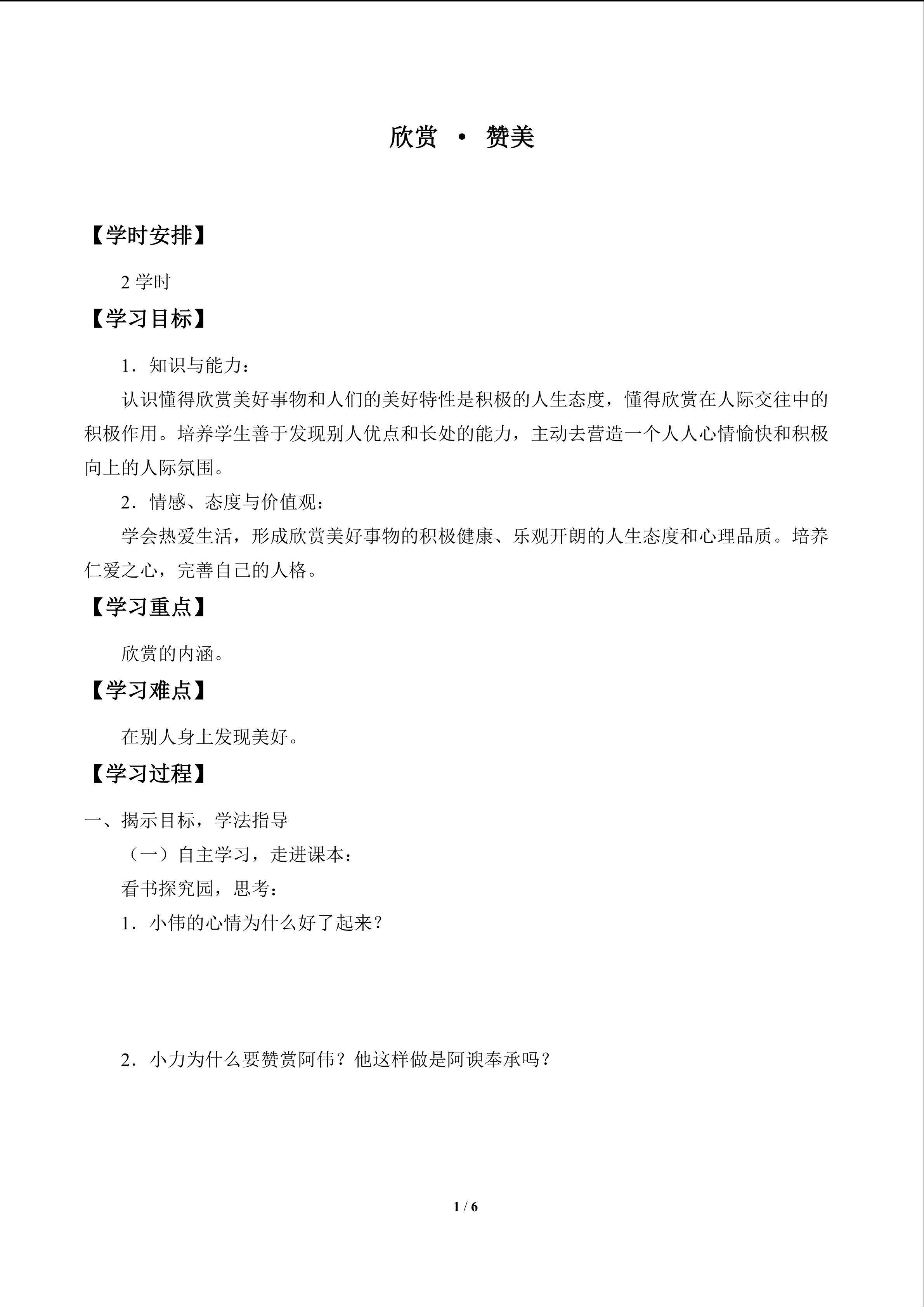 欣赏 · 赞美_学案1
