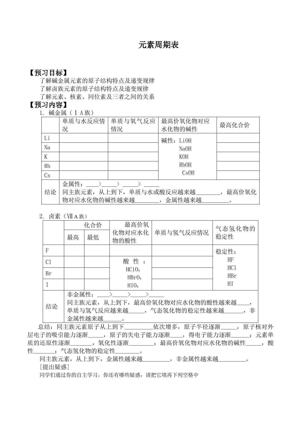 元素周期表 _学案2