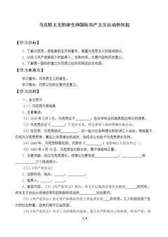 马克思主义的诞生和国际共产主义运动的兴起