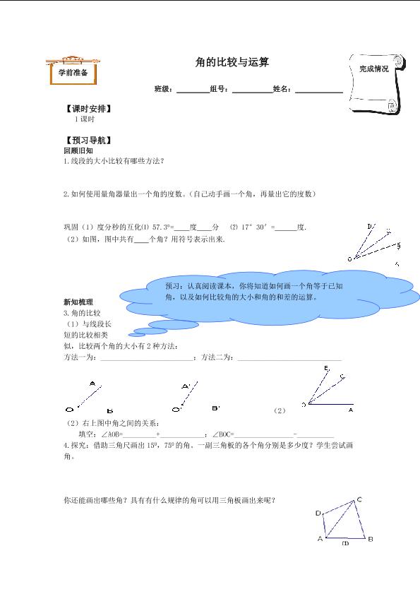 角的比较与运算_学案1