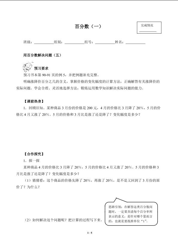 百分数（一）（含答案） 精品资源_学案1