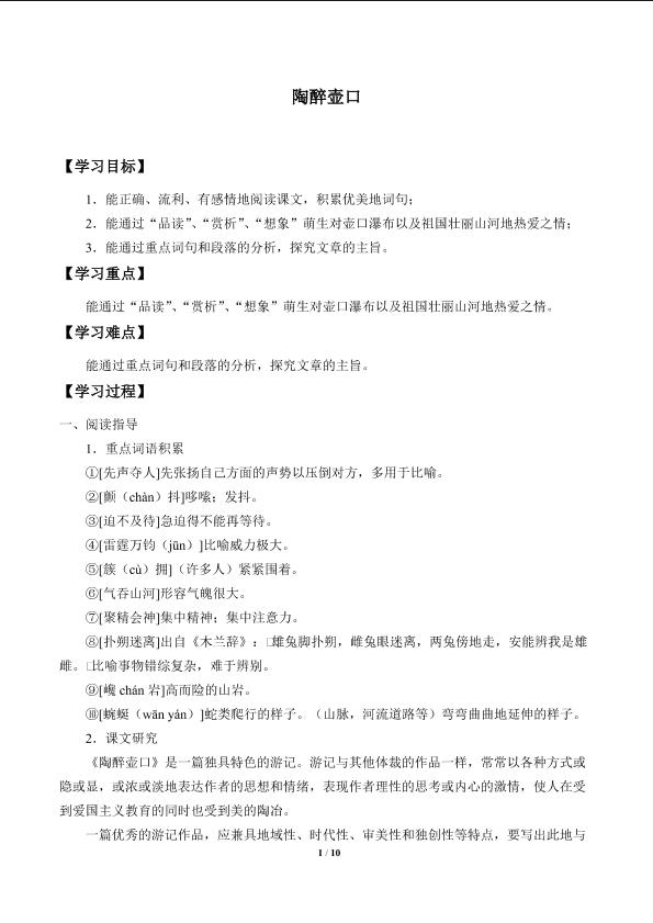 陶醉壶口_学案1