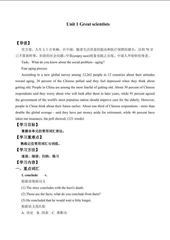 Unit 1 Great scientists_学案2