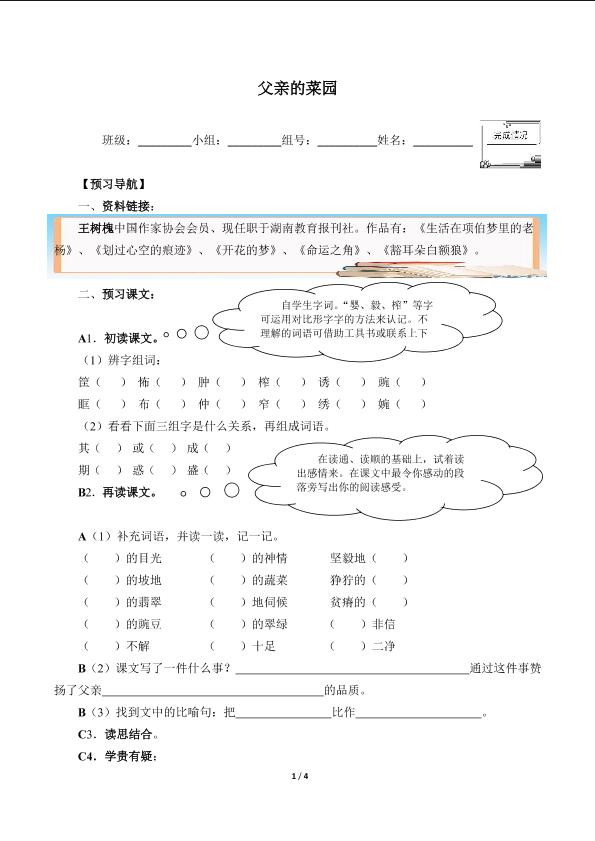 父亲的菜园（含答案） 精品资源_学案1