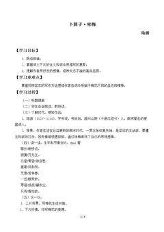 卜算子·咏梅 陆游