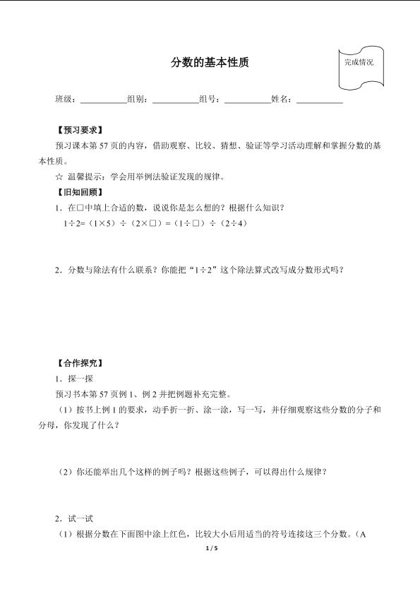 分数的基本性质（含答案）精品资源_学案1