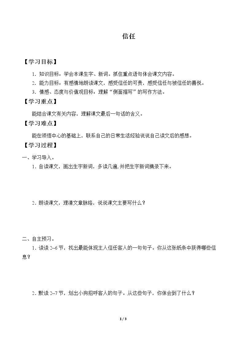 信任