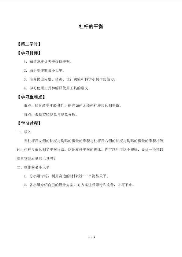 杠杆的平衡_学案2