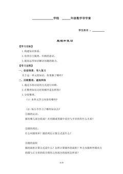 6年级上册数学人教版导学案第5单元《整理与复习》01