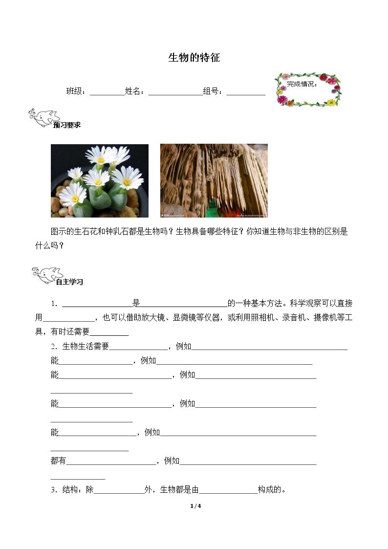 生物的特征（含答案） 精品资源_学案1