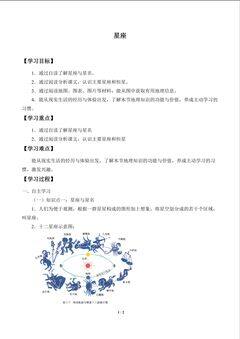 星座_学案1