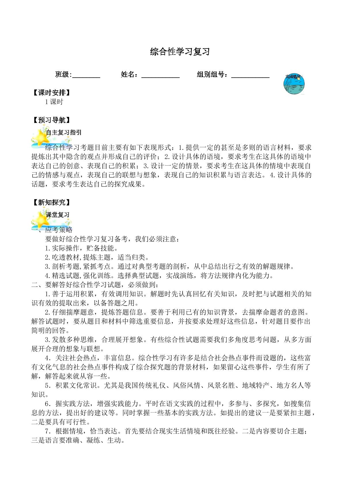 第六单元复习_学案4