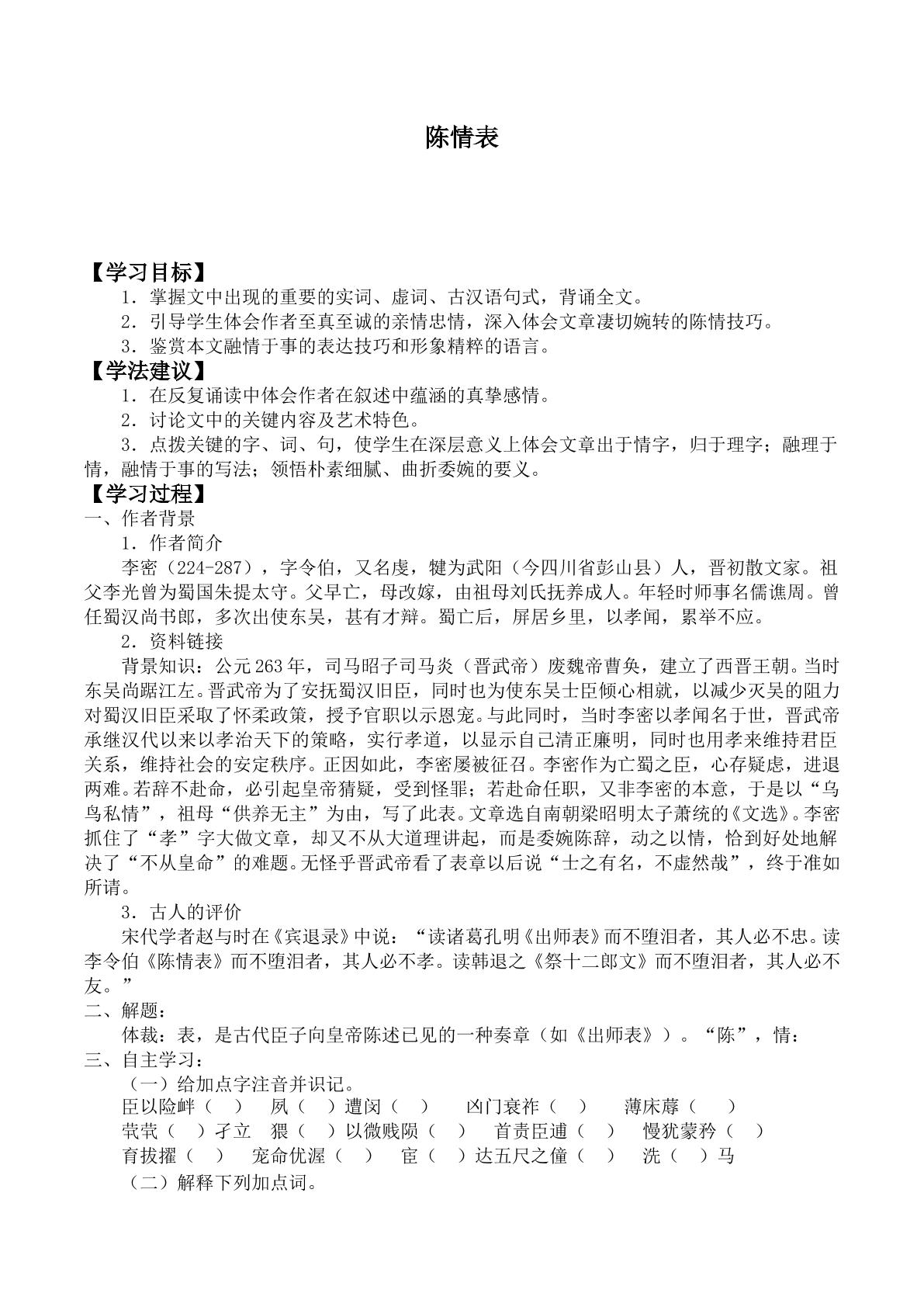 陈情表_学案2