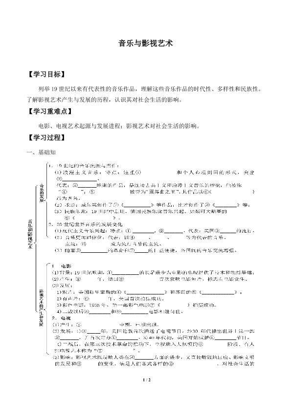 音乐与影视艺术_学案2