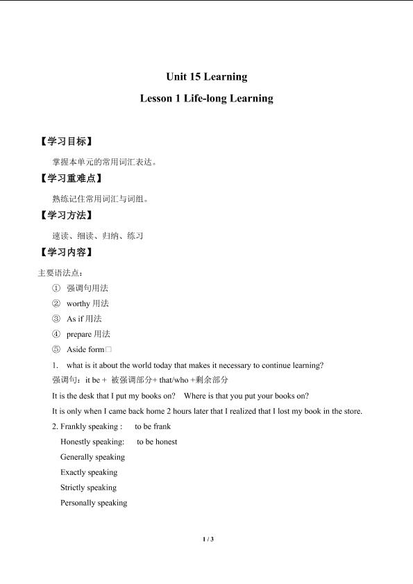 Lesson 1 Life－long Learning_学案1
