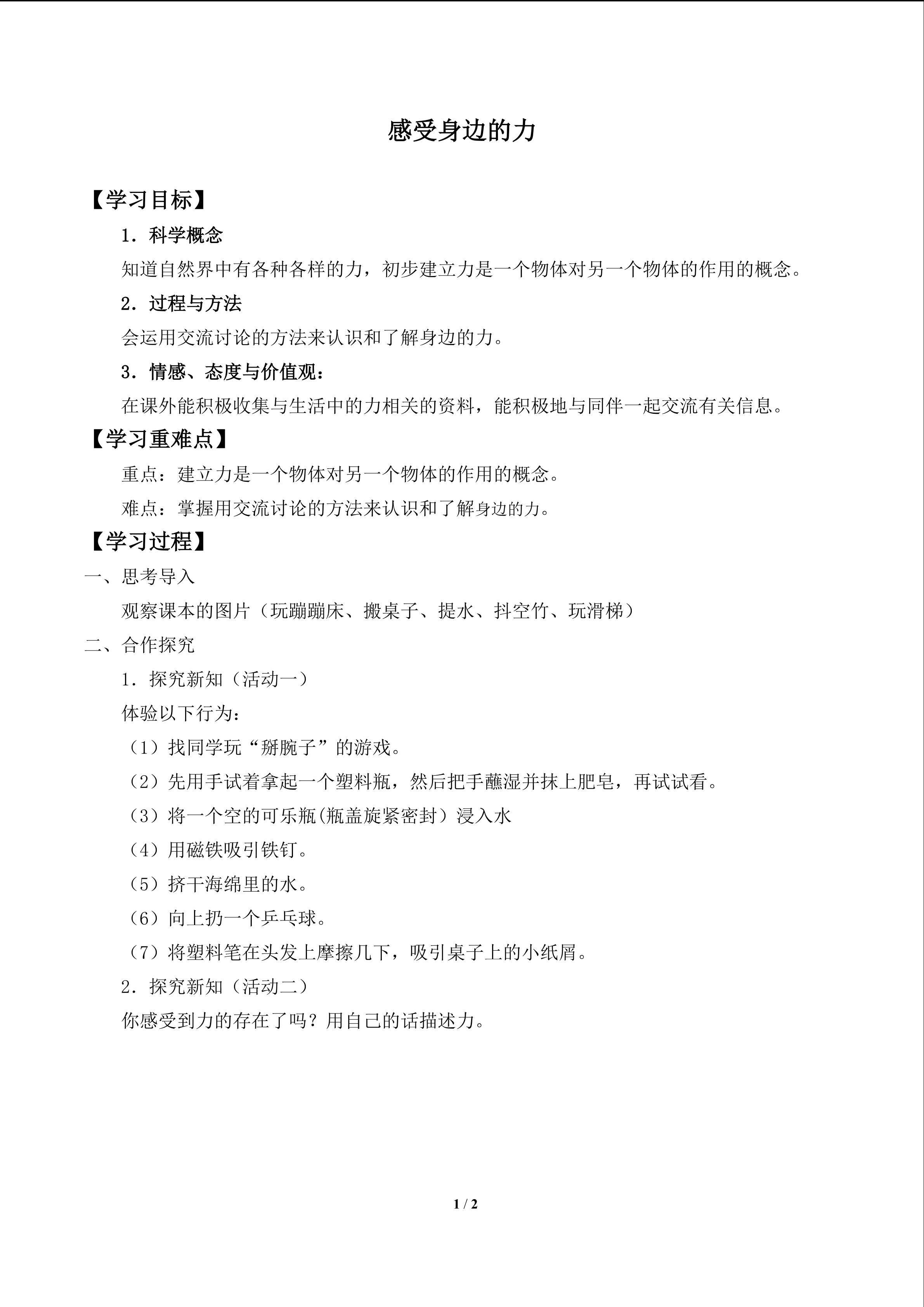 感受身边的力