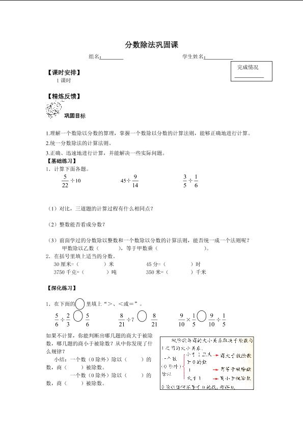 分数除法巩固课1_学案1