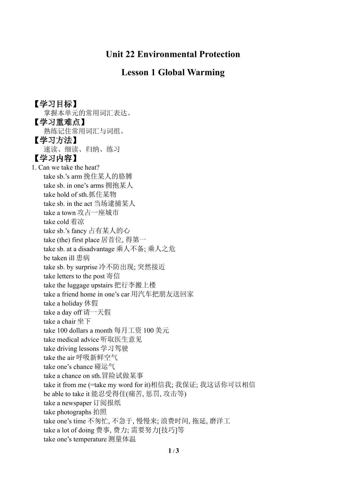 Lesson 1 Globel Warming_学案2
