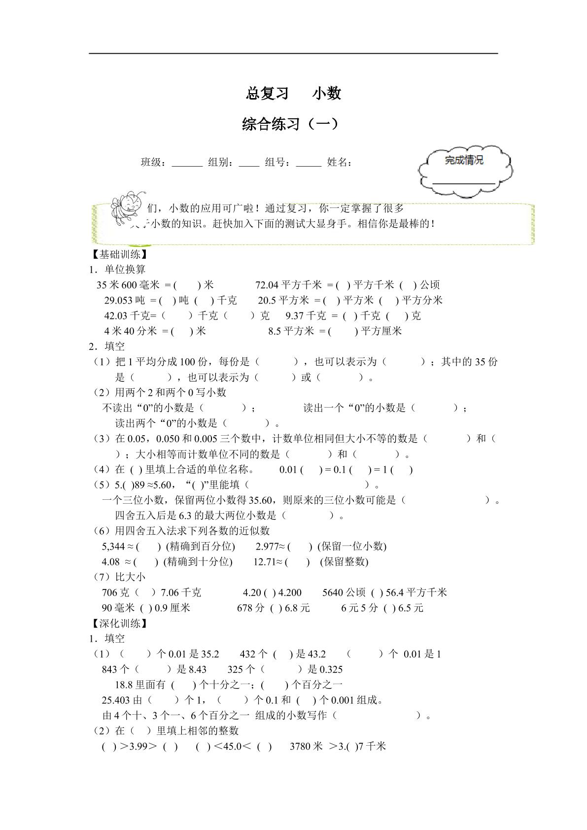 综合训练（一）_学案1