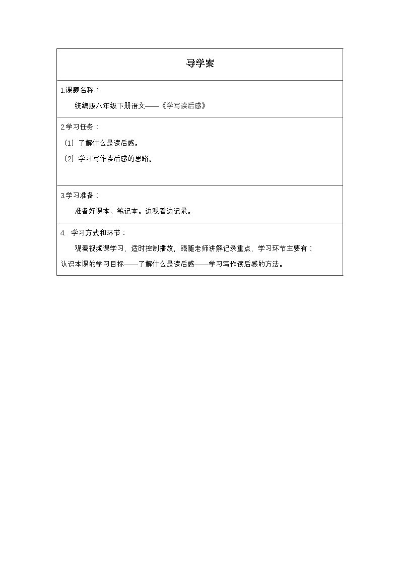 学写读后感