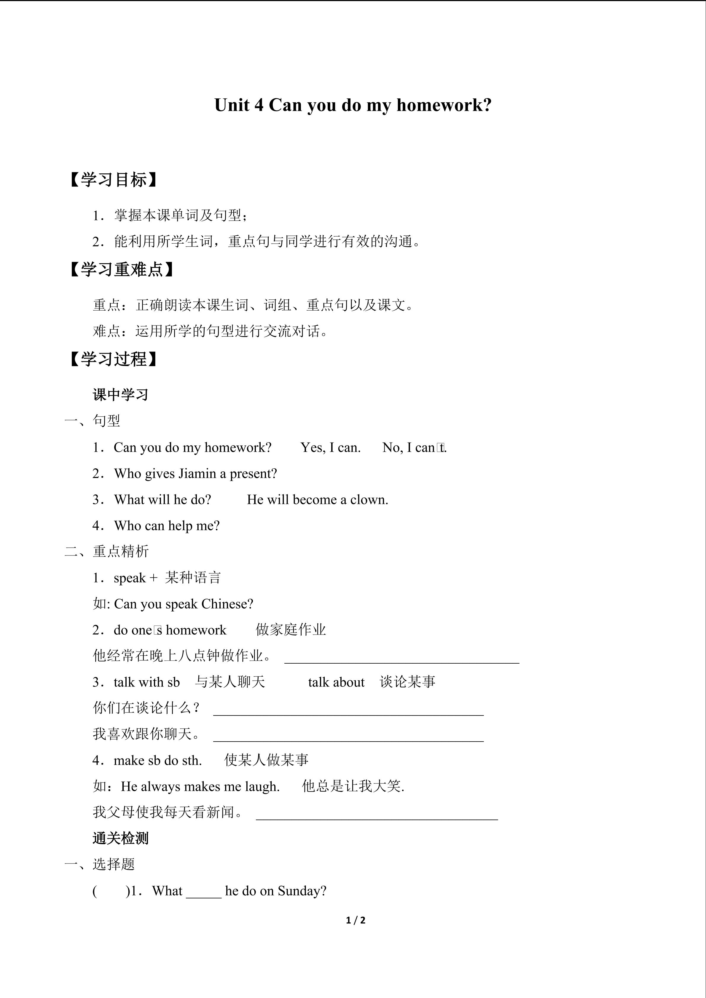 Unit 4 Can you do my homework?_学案1