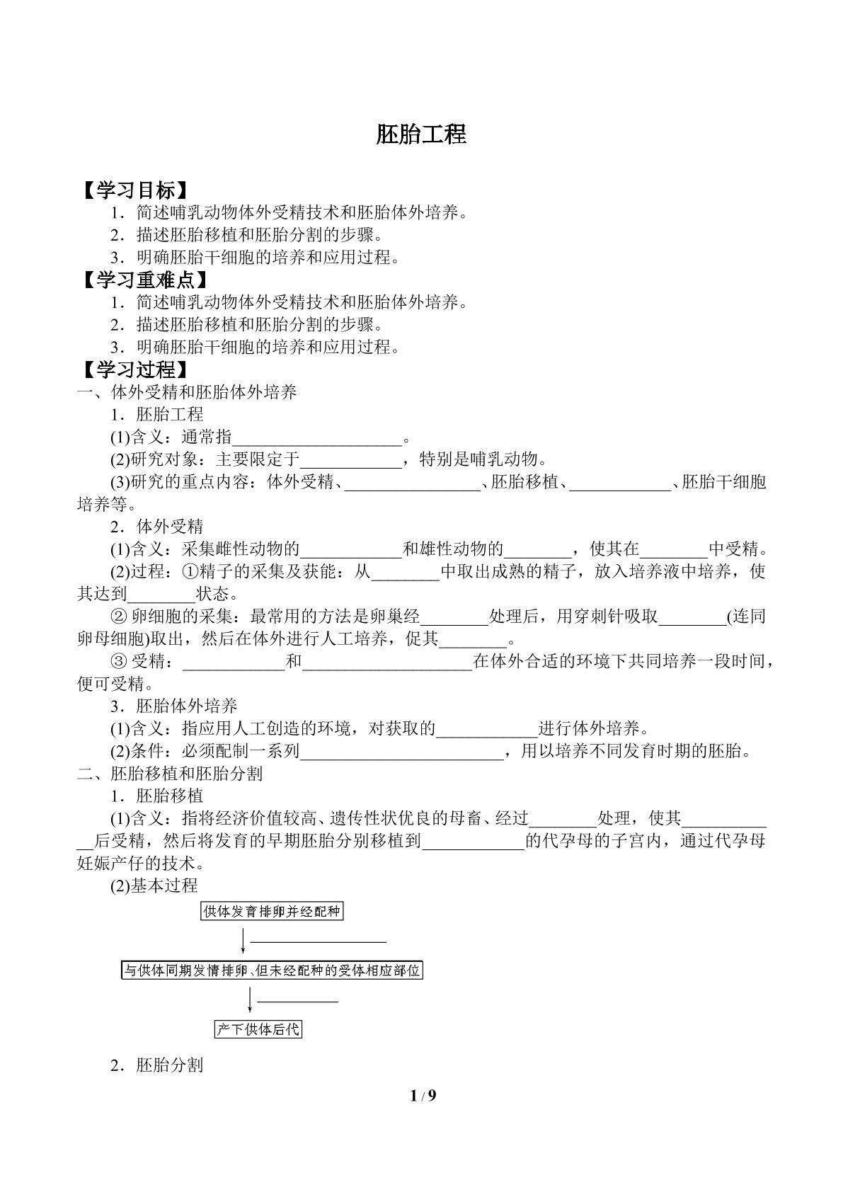 胚胎工程_学案1