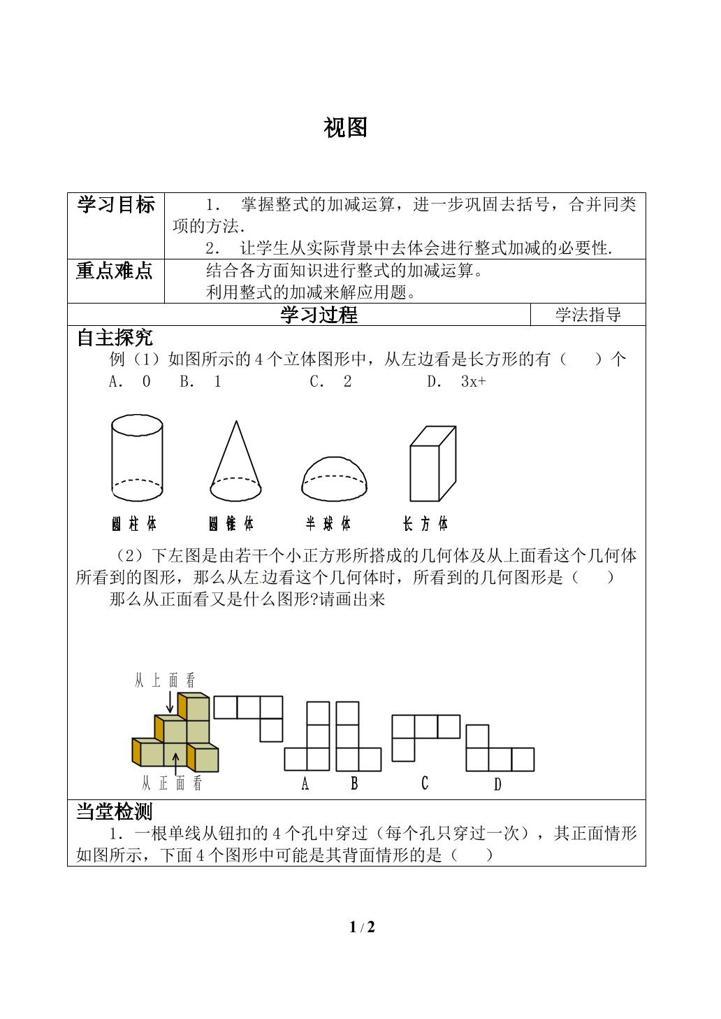 视图_学案1