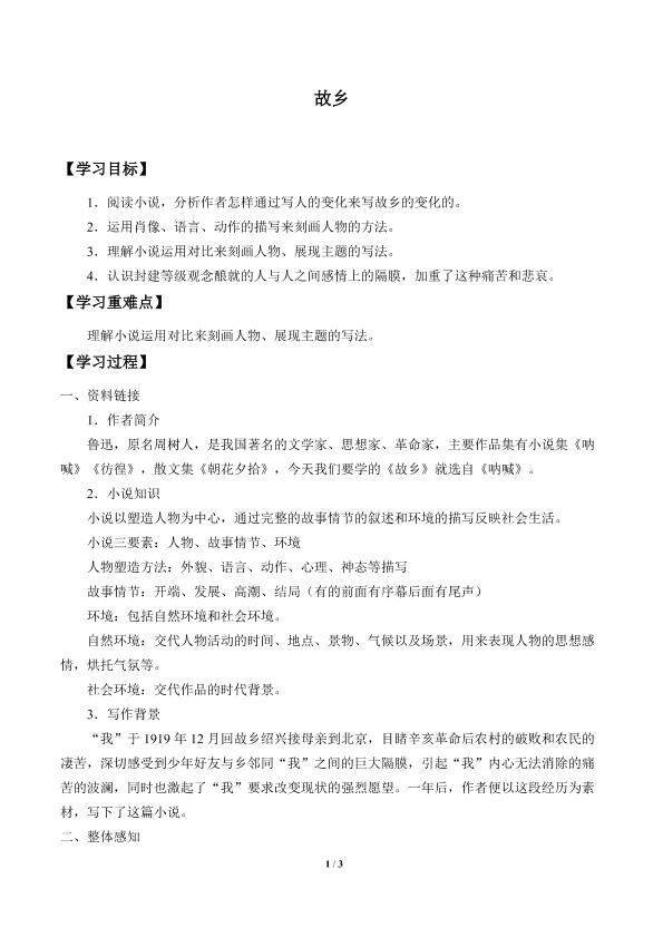 故乡_学案1