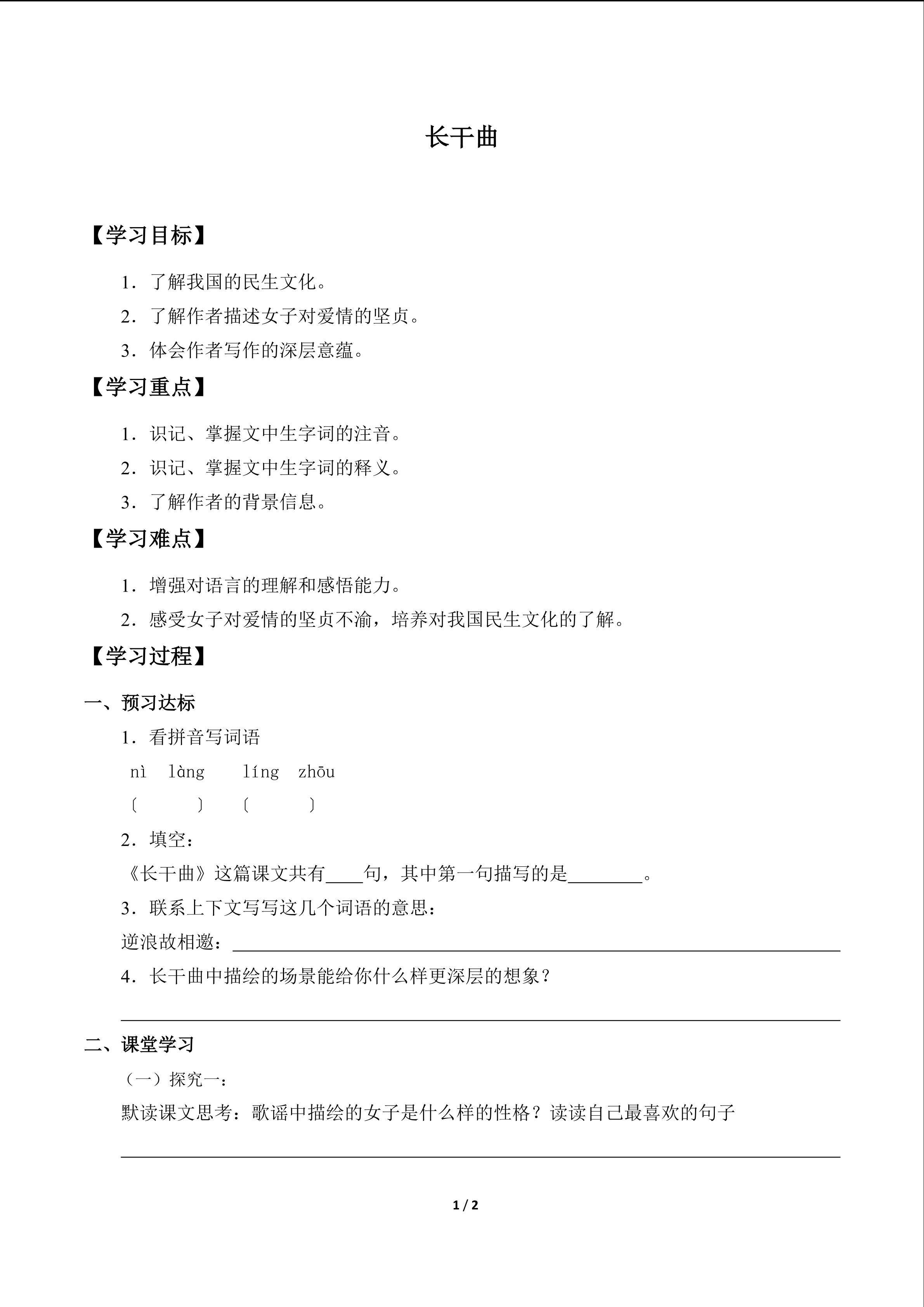 长干曲_学案1