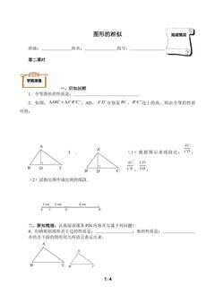 图形的相似(含答案) 精品资源_学案1