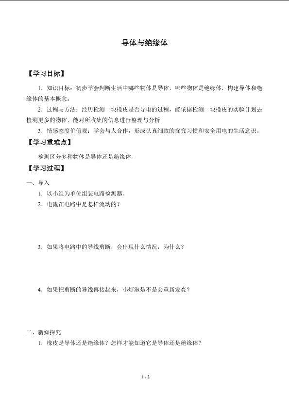 导体与绝缘体_学案1