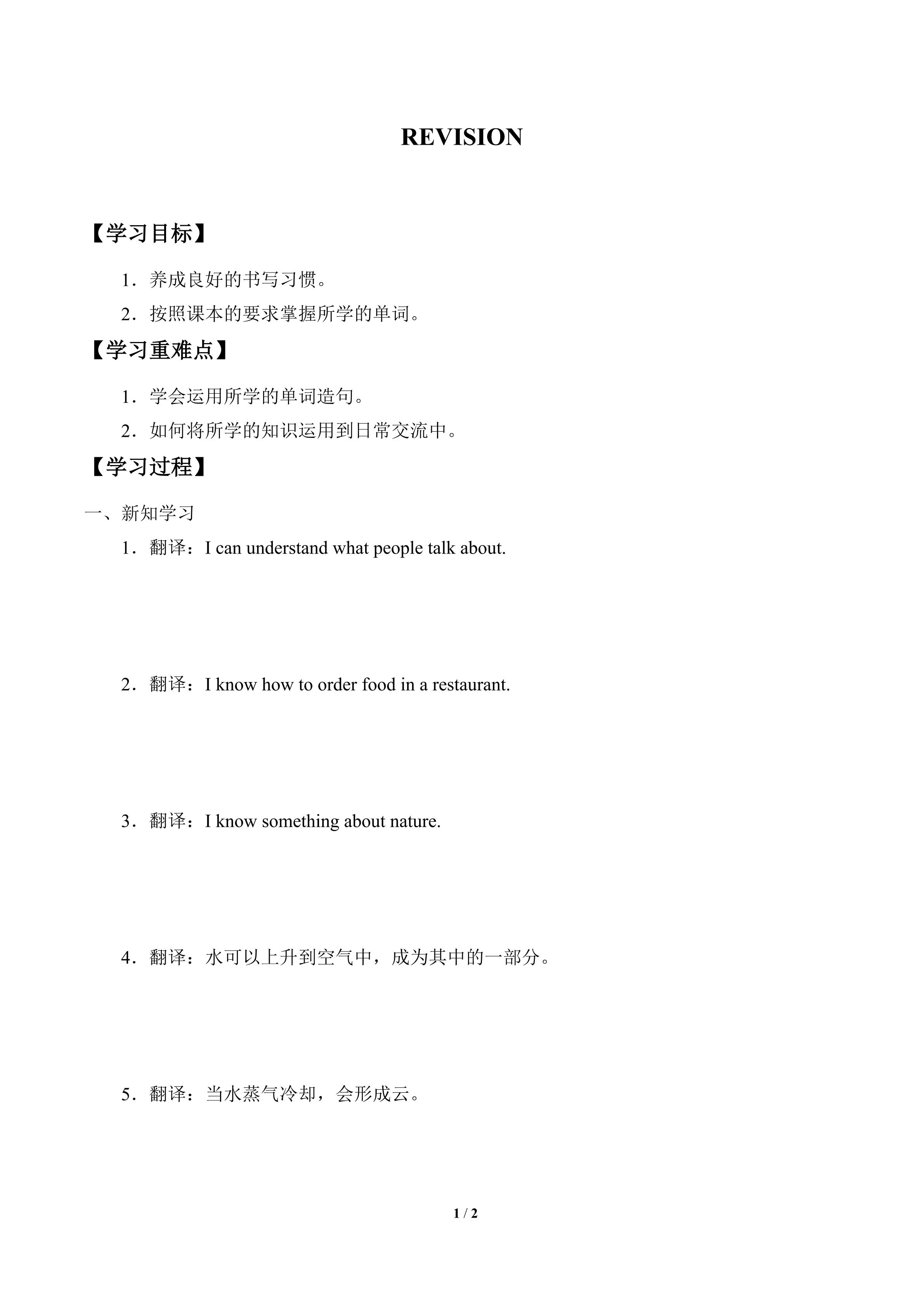 学案-REVISION（lesson28）