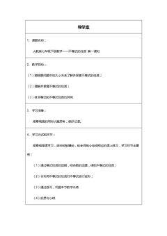 不等式的性质(第一课时)